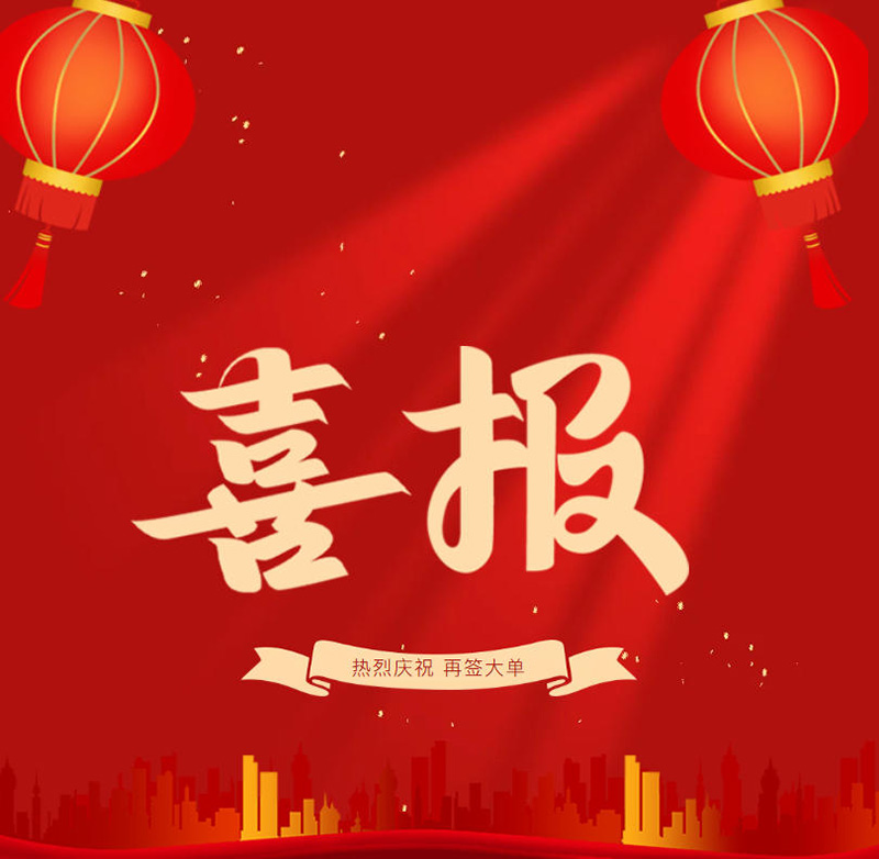 擂鼓催征，捷報(bào)傳！我司成功簽約970萬(wàn)應(yīng)急物資智能倉(cāng)儲(chǔ)系統(tǒng)合同！